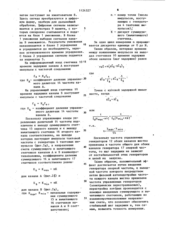 Двухканальный сверхвысокочастотный коррелометр (патент 1124327)