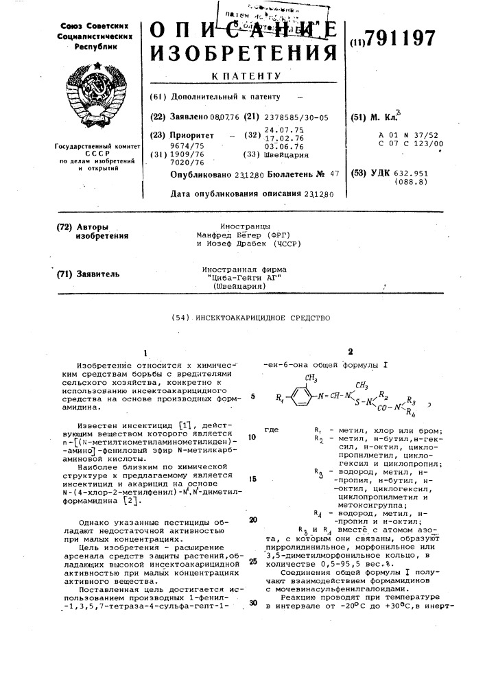 Инсектоакарицидное средство (патент 791197)