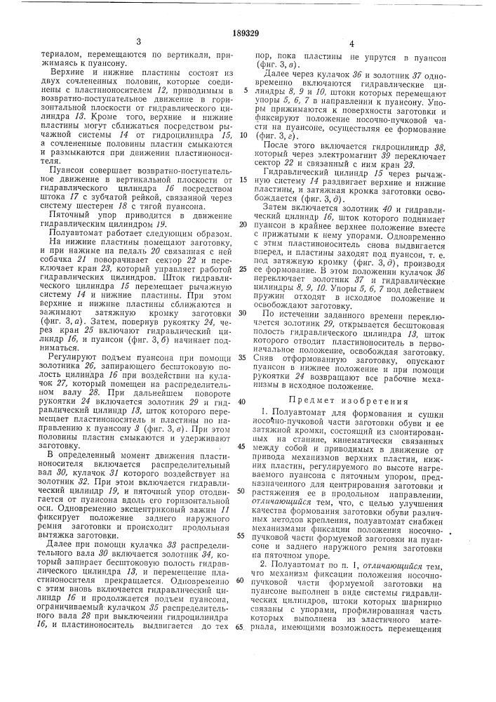 Полуавтомат для формования и сушки (патент 189329)