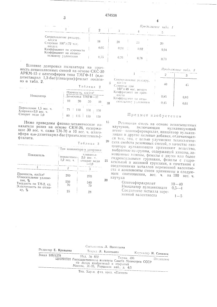 Резиновая смесь (патент 474538)