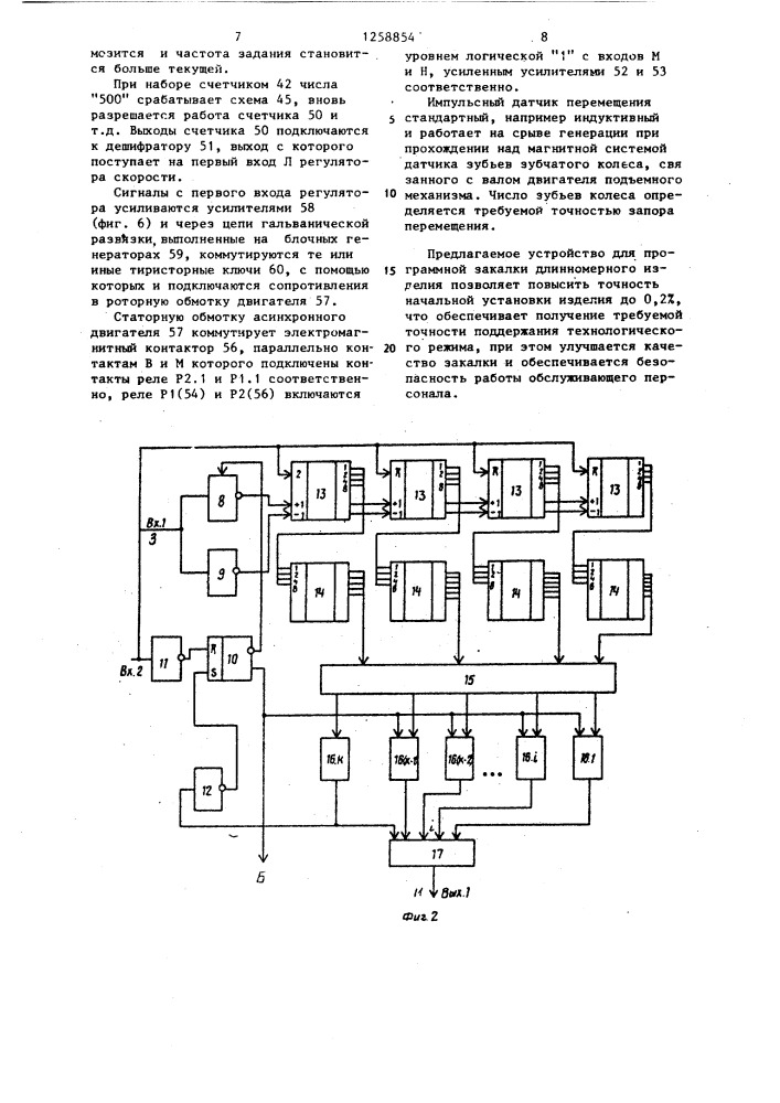 Устройство для программной закалки длинномерного изделия (патент 1258854)