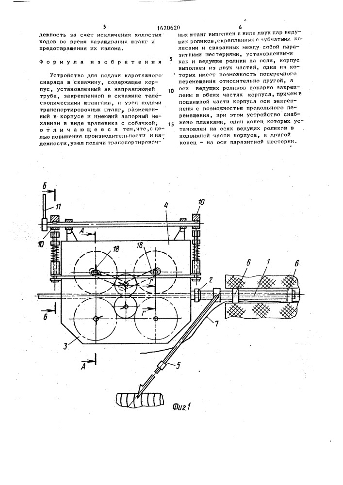 Устройство для подачи каротажного снаряда в скважину (патент 1620620)