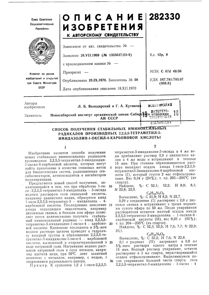 Патент ссср  282330 (патент 282330)