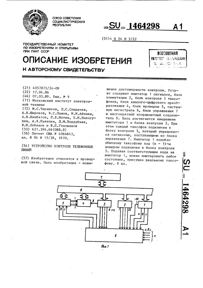 Устройство контроля телефонных линий (патент 1464298)