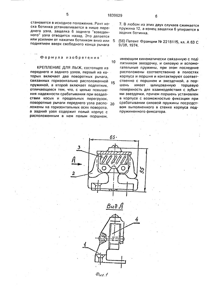 Крепление для лыж (патент 1839629)