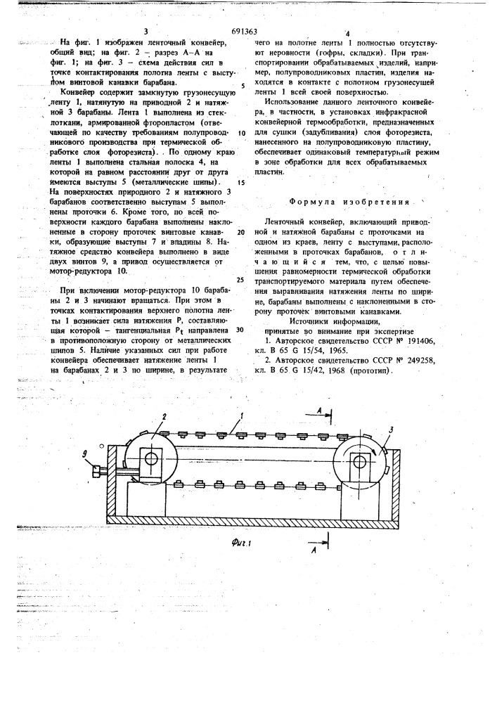 Ленточный конвейер (патент 691363)