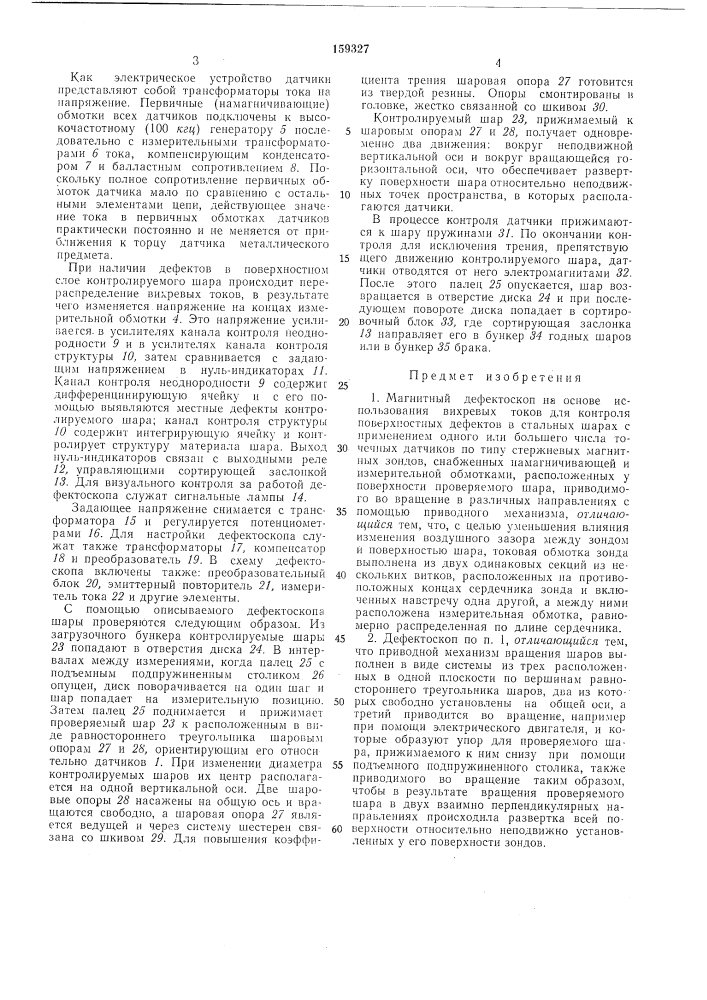 Магнитный дефектоскопбс'-1;о1:'-:;^я11 ••atl.::rfn- ...|'' т1,'.г;*'--.^^й '* (патент 159327)