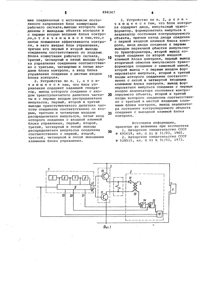Устройство для контроля обрыва и короткого замыкания в цепи с электромагнитной нагрузкой (патент 898347)
