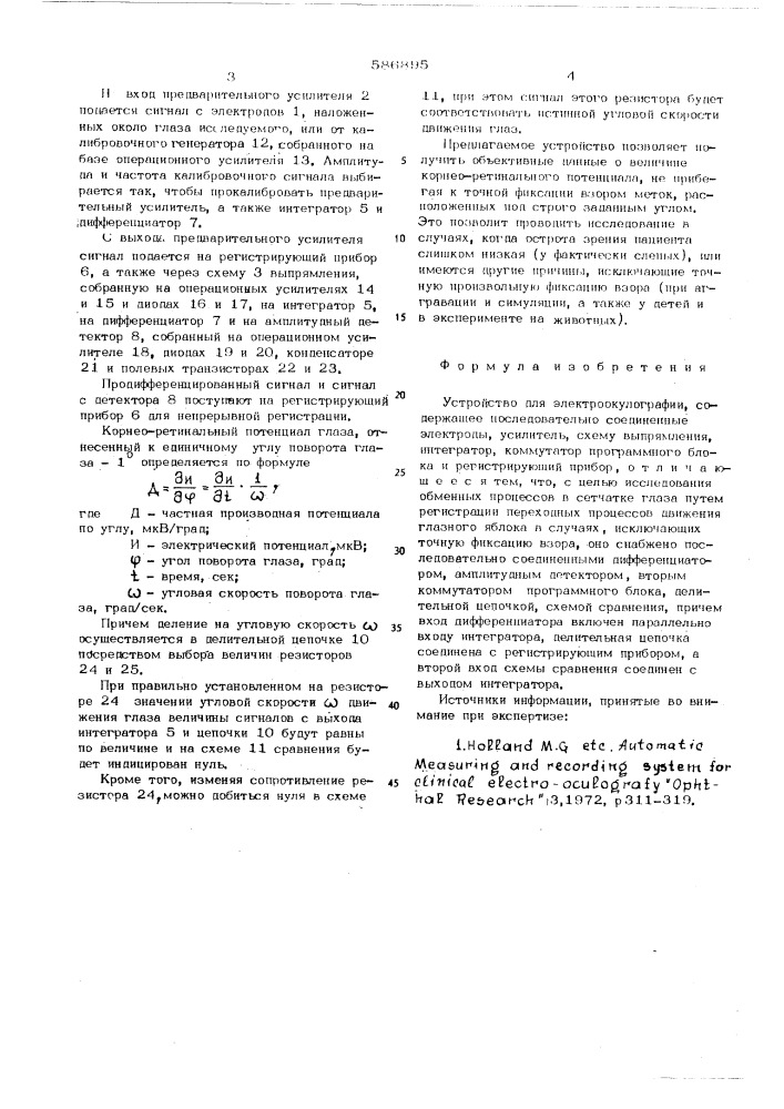 Устройство для электроокулографии (патент 586895)