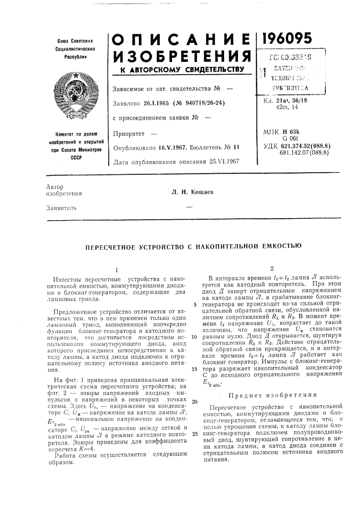 Патент ссср  196095 (патент 196095)