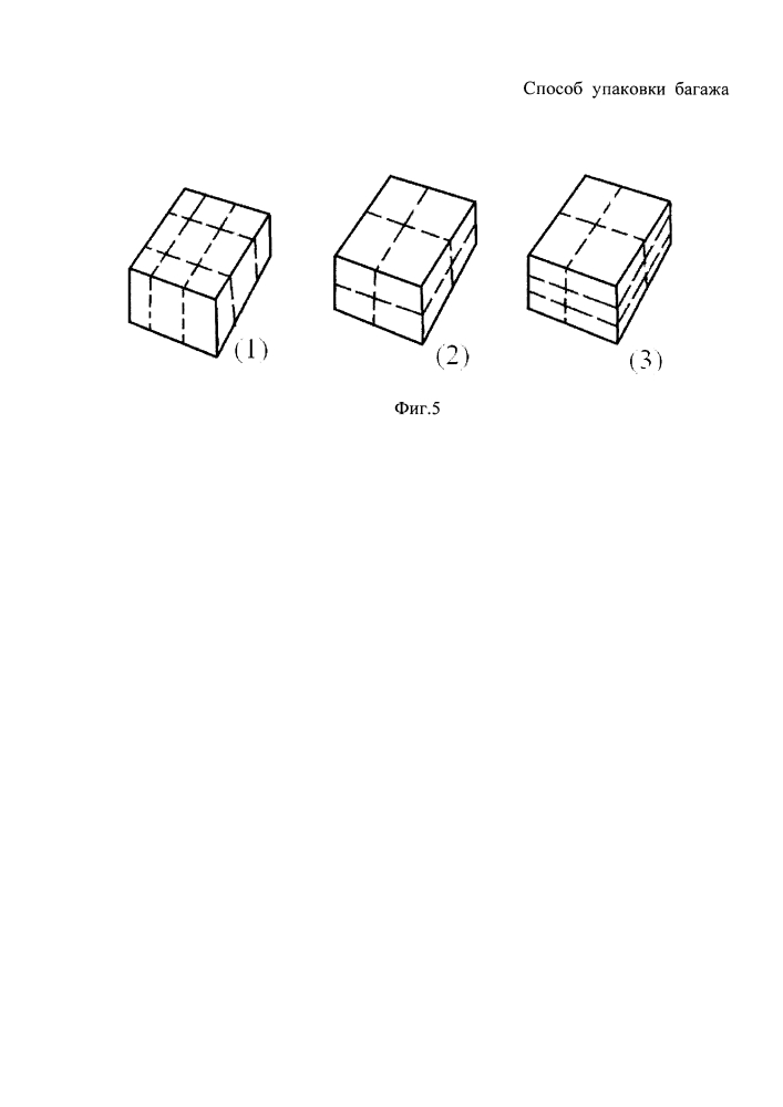 Способ упаковки багажа (патент 2600086)