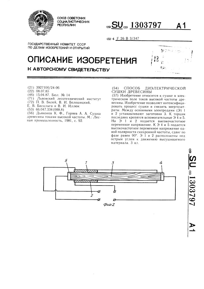 Способ диэлектрической сушки древесины (патент 1303797)