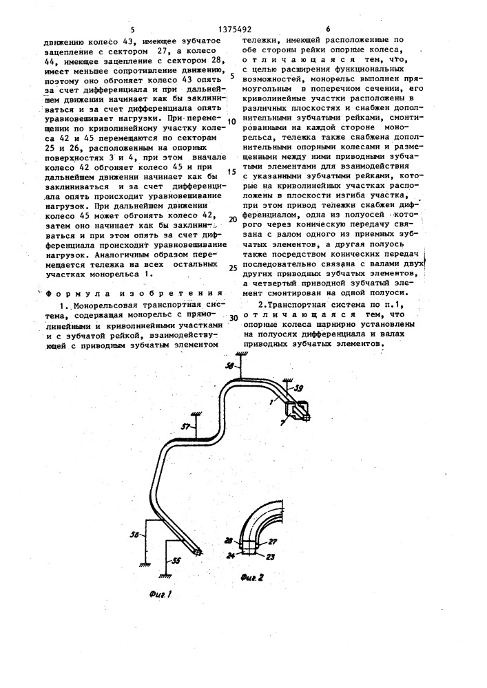 Монорельсовая транспортная система (патент 1375492)