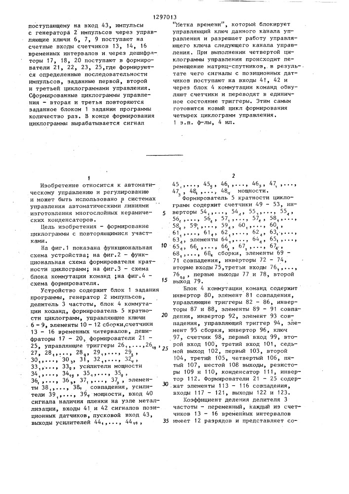 Многоканальное устройство для программного управления автоматической линией изготовления многослойных керамических конденсаторов (патент 1297013)