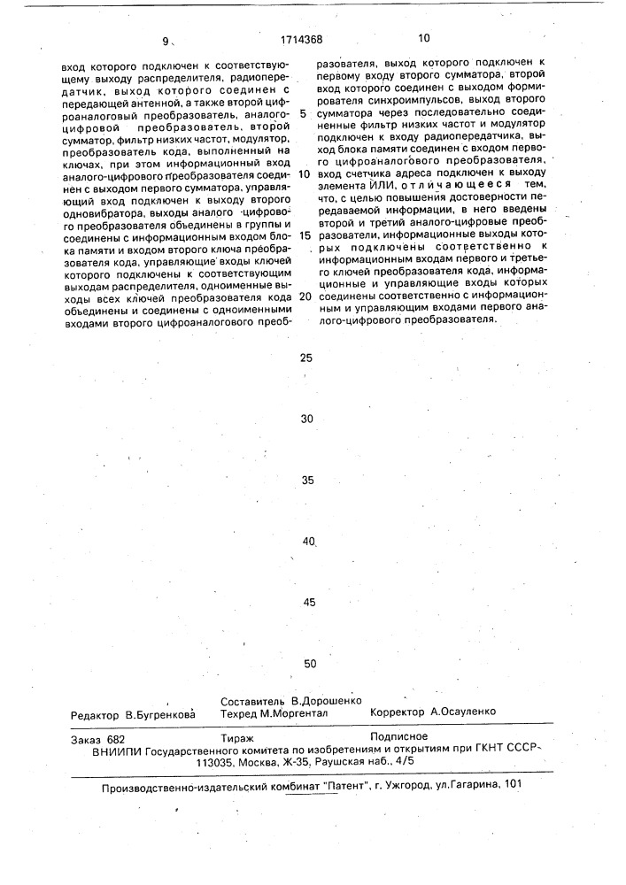 Устройство для передачи радиотелеметрических сигналов (патент 1714368)