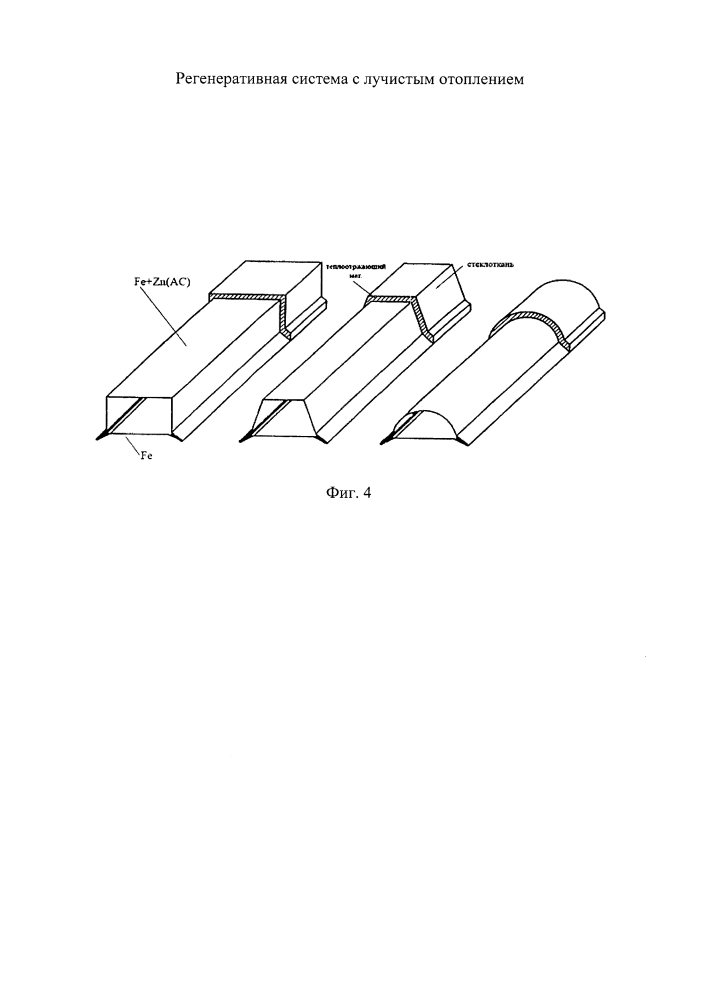 Регенеративная система с лучистым отоплением (патент 2622726)