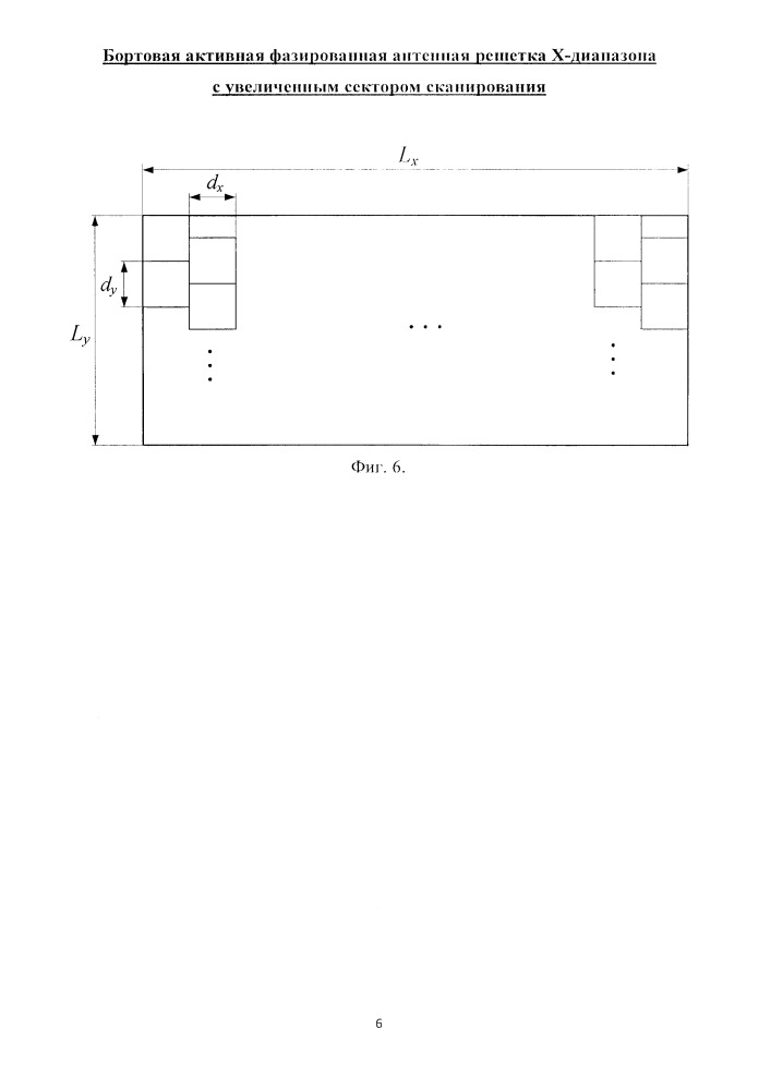 Бортовая активная фазированная антенная решетка х-диапазона с увеличенным сектором сканирования (патент 2650832)