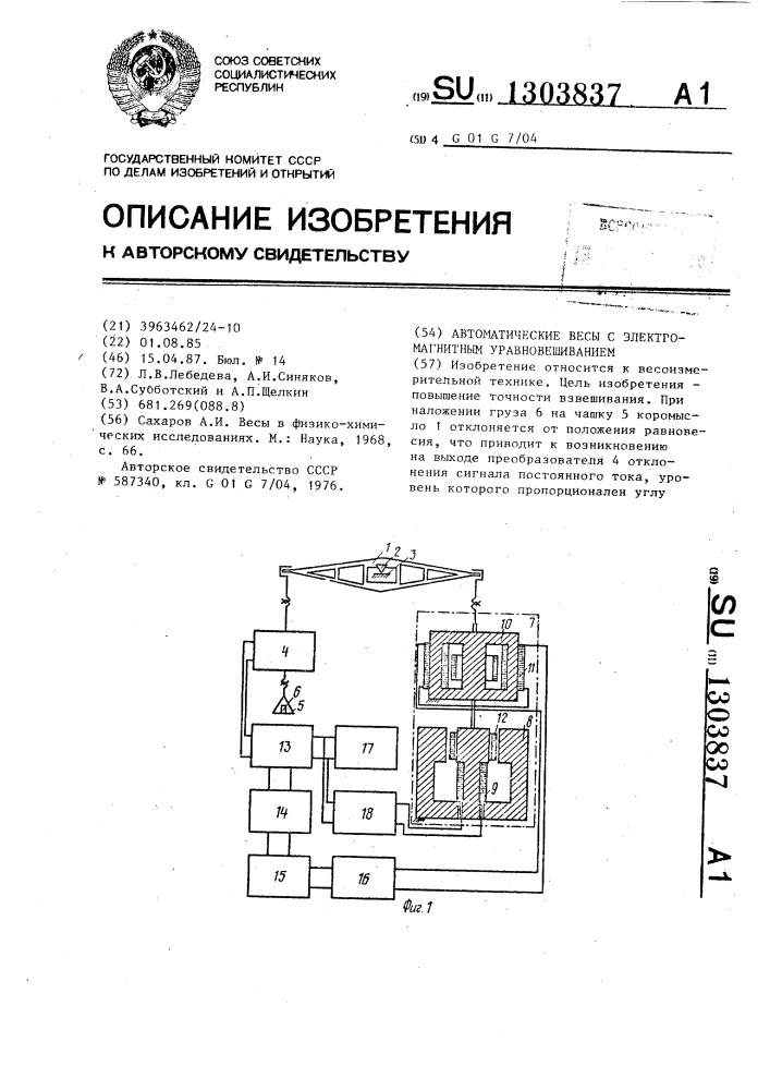 Автоматические весы с электромагнитным уравновешиванием (патент 1303837)