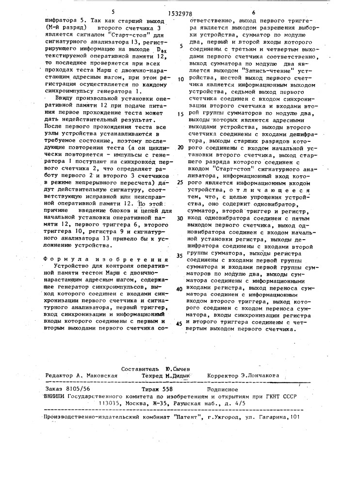Устройство для контроля оперативной памяти тестом марш с двоично-нарастающим адресным шагом (патент 1532978)