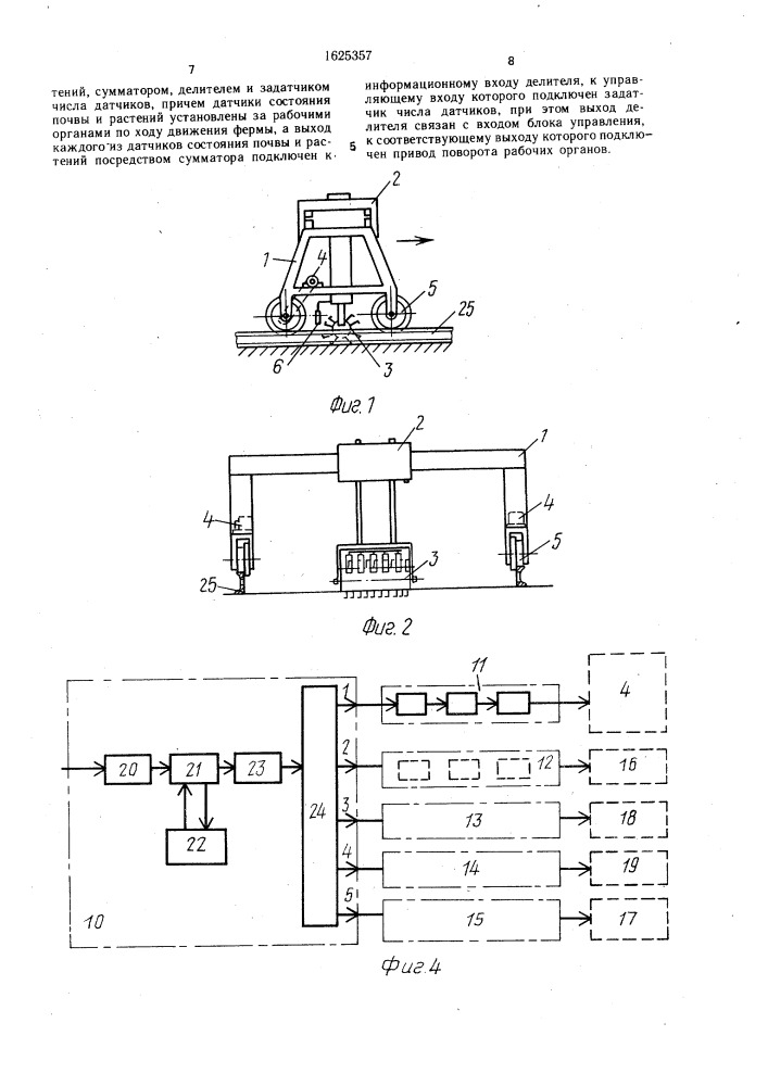 Мостовое устройство для сельскохозяйственных работ (патент 1625357)