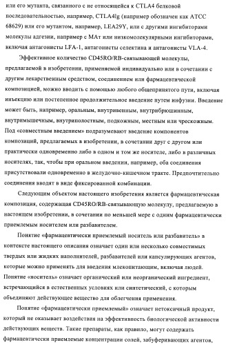 Связывающие молекулы, обладающие терапевтической активностью (патент 2386639)