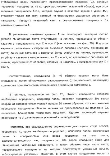 Координатный датчик, электронное устройство, отображающее устройство и светоприемный блок (патент 2491606)