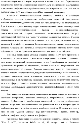 Композиции для ухода за полостью рта с улучшенным очищающим эффектом (патент 2481096)