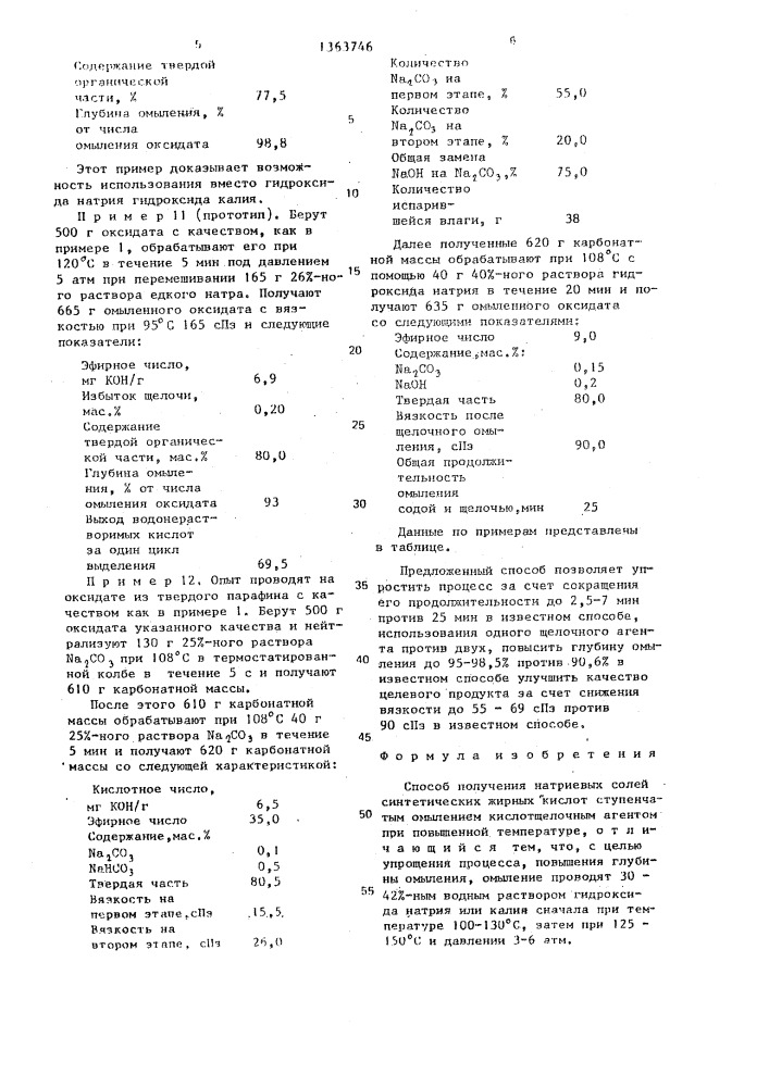 Способ получения натриевых солей синтетических жирных кислот (патент 1363746)