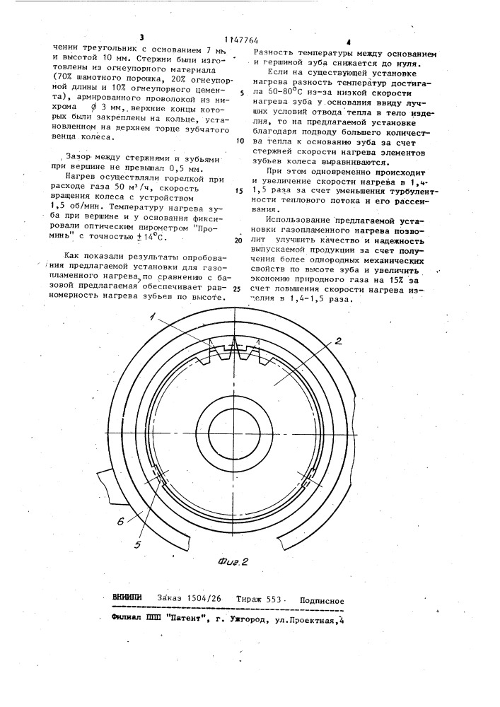 Установка для газопламенного нагрева шестерен (патент 1147764)