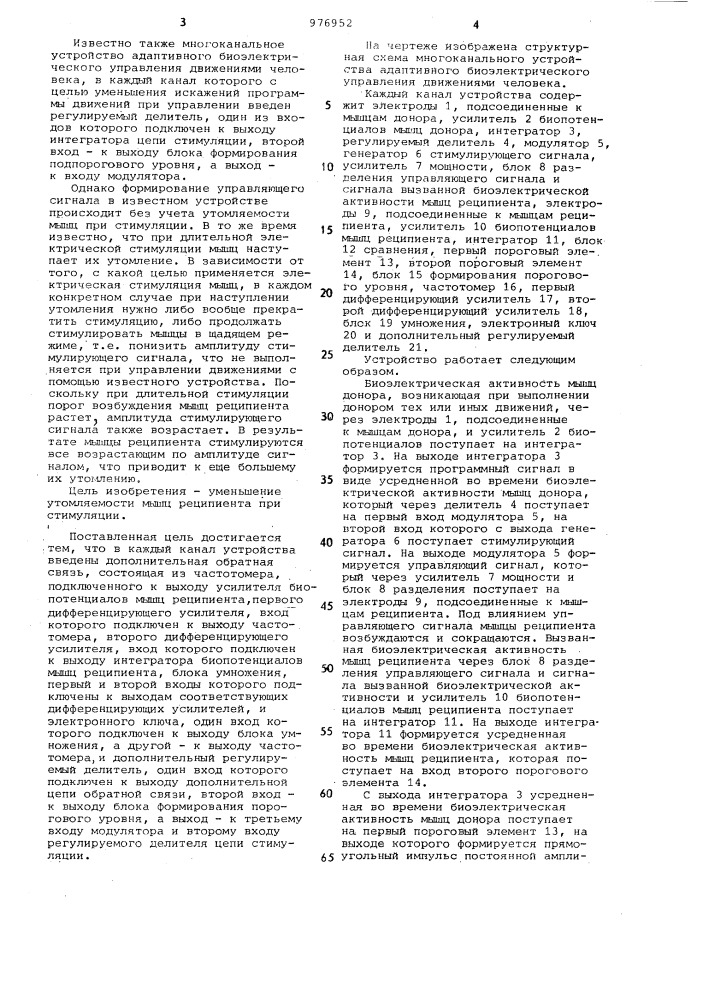 Многоканальное устройство адаптивного биоэлектрического управления движениями человека (патент 976952)