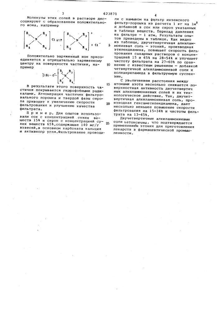 Способ очистки сахаросодержащего раствора (патент 623870)