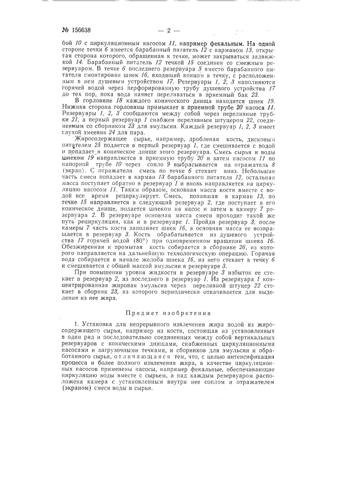 Патент ссср  156638 (патент 156638)