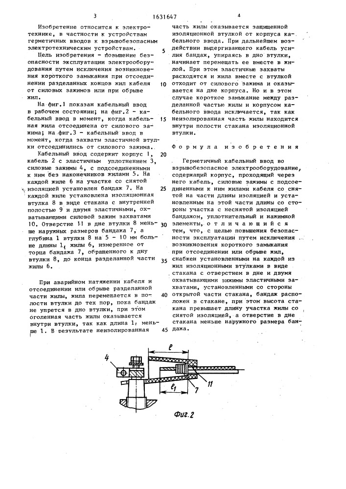 Герметичный кабельный ввод во взрывобезопасное электрооборудование (патент 1631647)