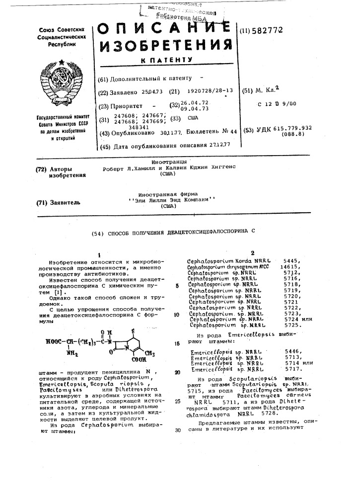 Способ получения деацетоксицефалоспорина с (патент 582772)