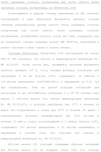 Слитые белки альбумина (патент 2369404)