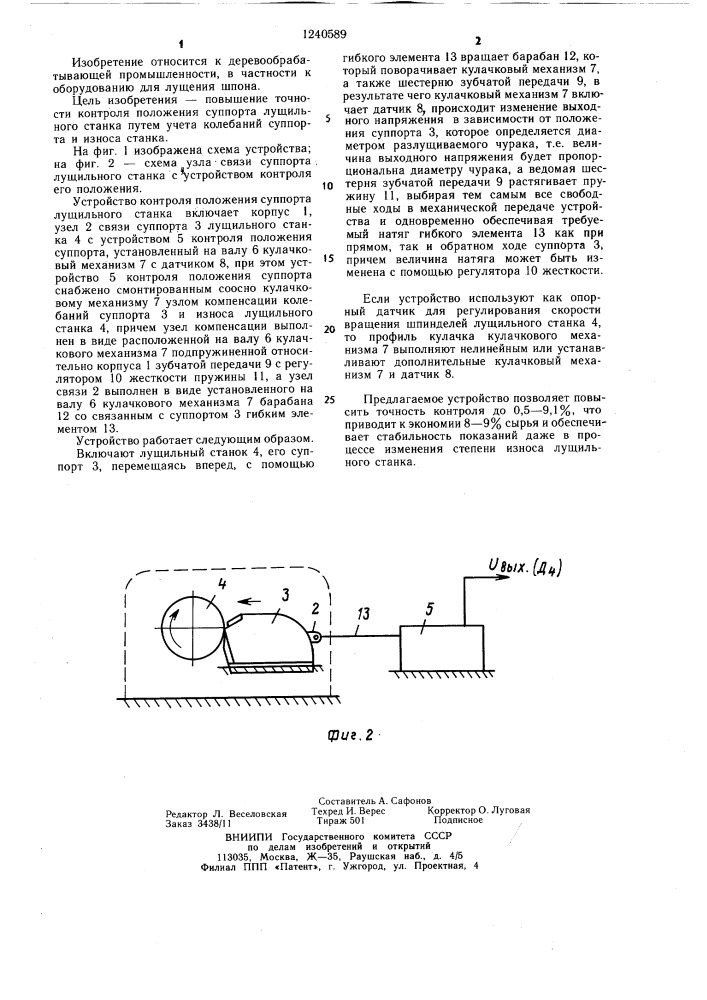 Устройство контроля положения суппорта лущильного станка (патент 1240589)