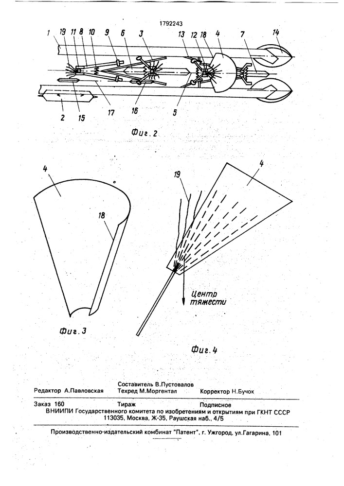 Посадочная машина (патент 1792243)
