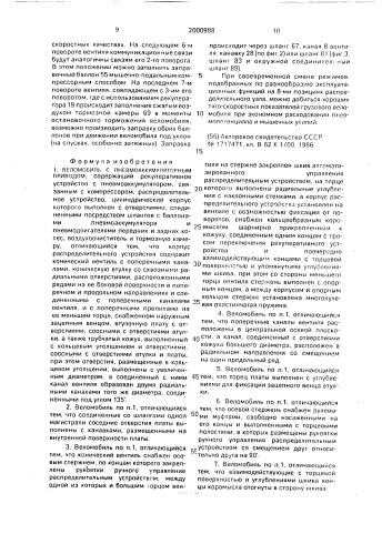 Веломобиль с пневмоаккумуляторным приводом (патент 2000988)