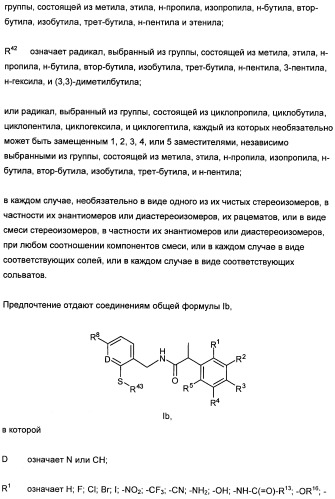 Новые лиганды ванилоидных рецепторов и их применение для изготовления лекарственных средств (патент 2487120)