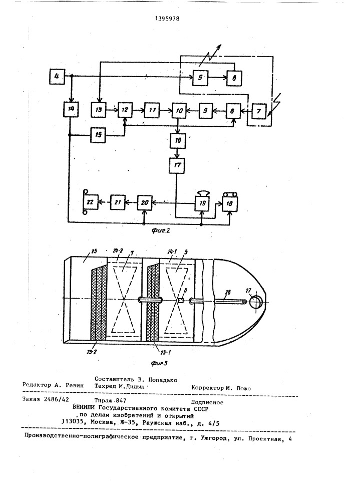 Устройство высокочастотной геоэлектроразведки (патент 1395978)