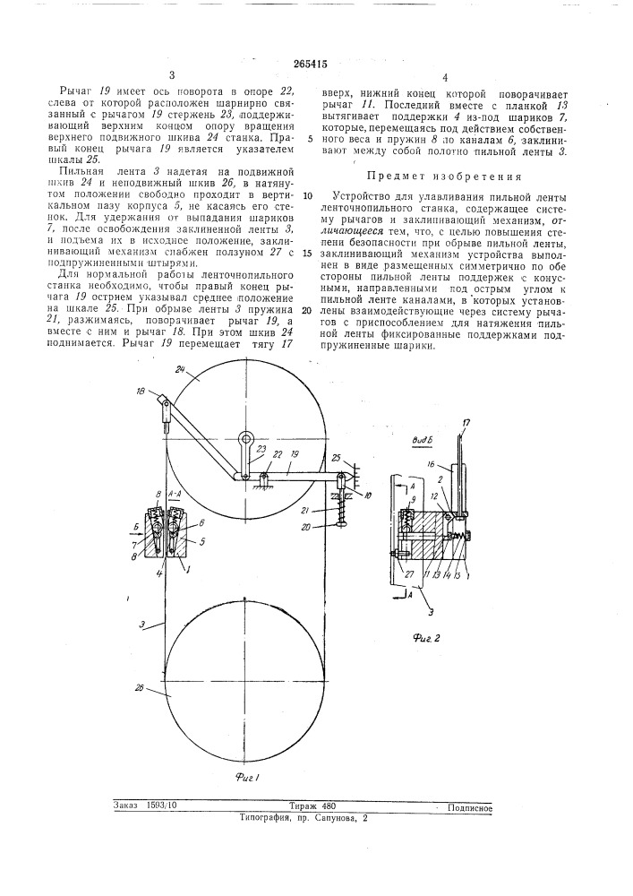 Патент ссср  265415 (патент 265415)