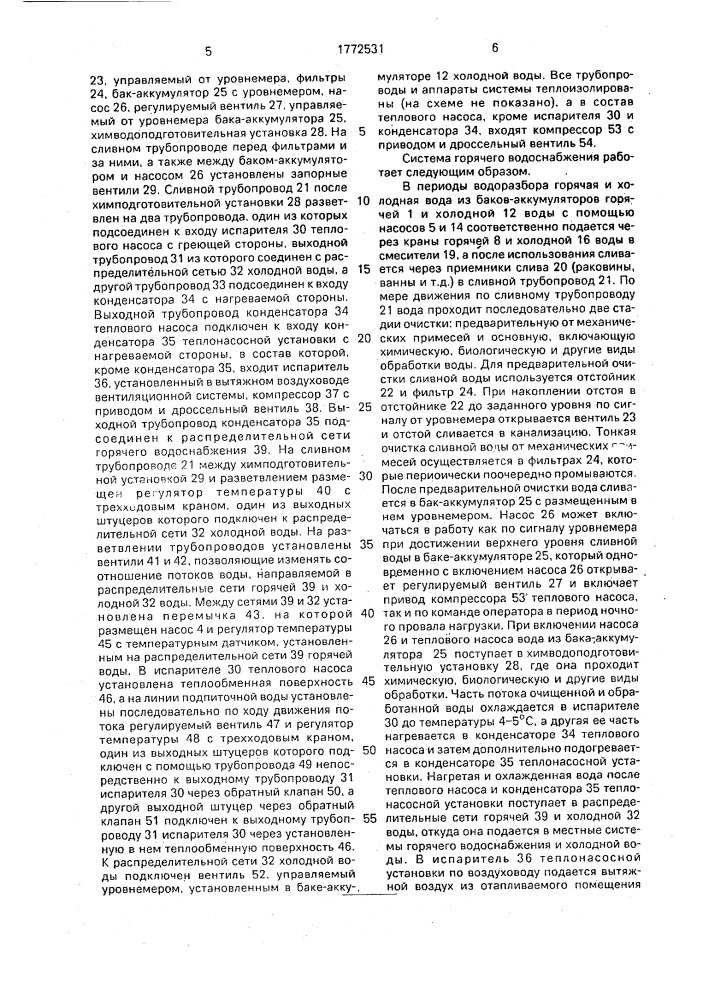 Автономная система горячего водоснабжения (патент 1772531)