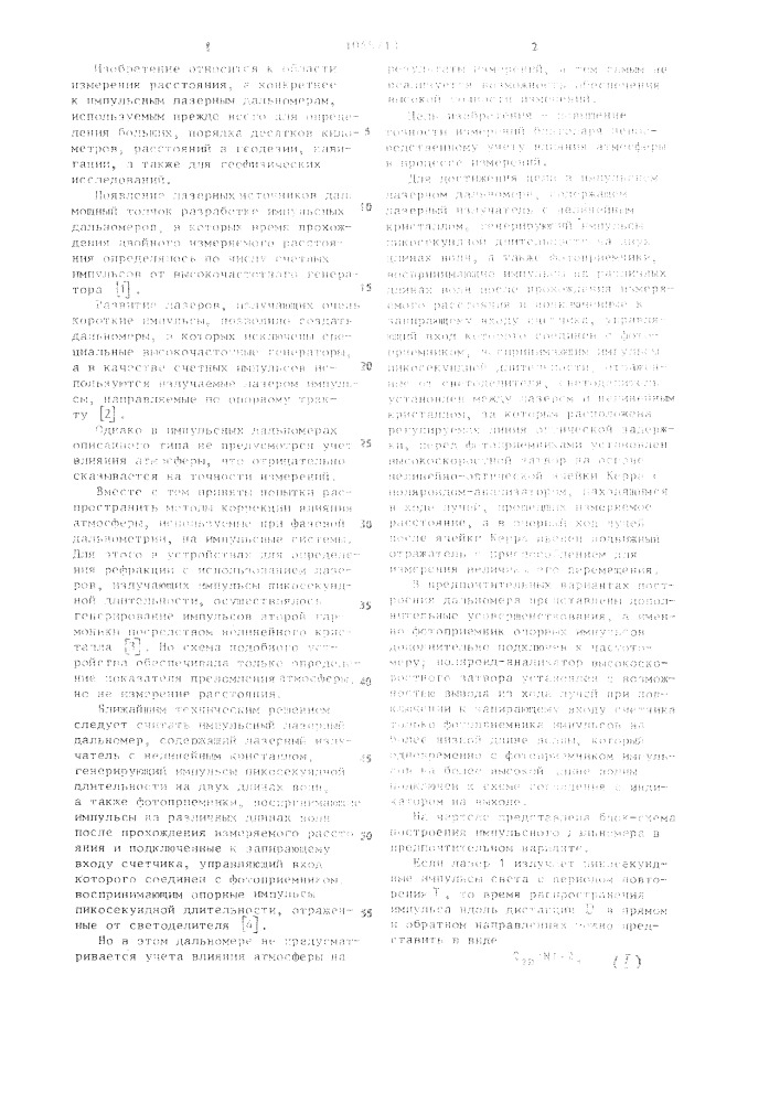 Импульсный лазерный дальномер (патент 1045713)