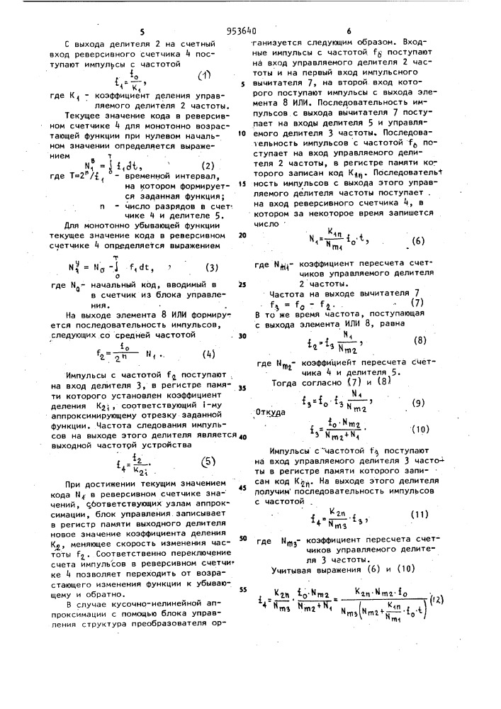 Частотно-импульсный функциональный преобразователь (патент 953640)