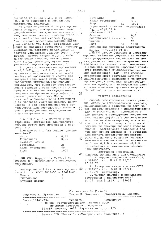 Способ дефектоскопии диэлектри-ческих слоев (патент 801153)