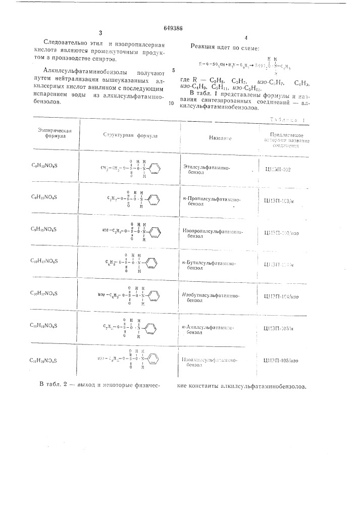Стимулятор роста растений (патент 649386)