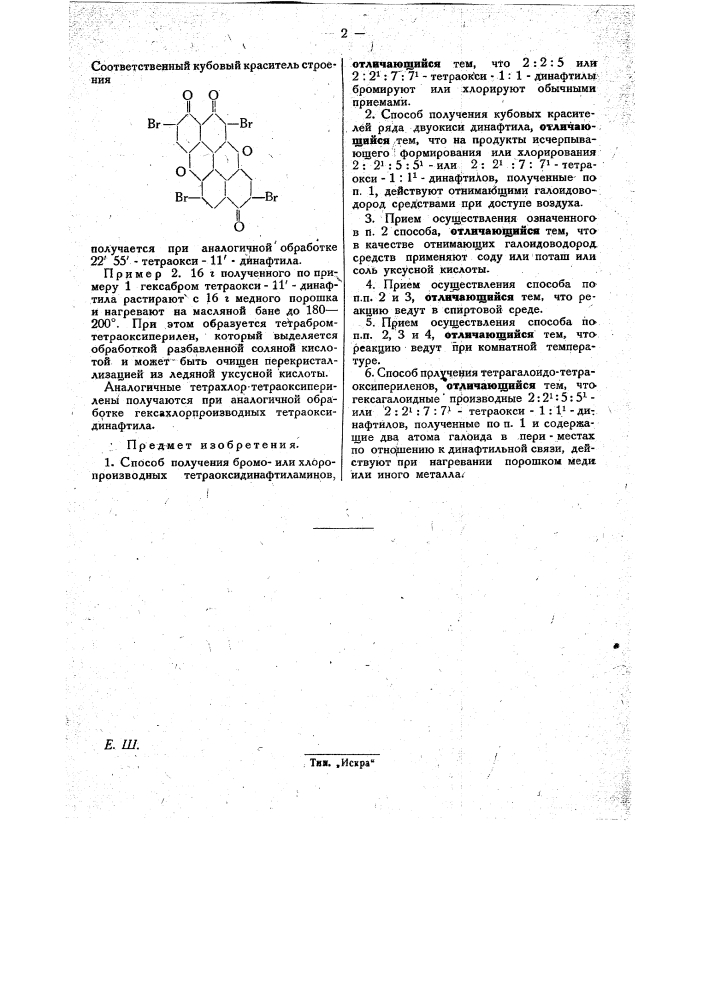 Способ получения бромоили хлоропроизводных тетраоксидинафтилов, кубовых красителей из них и тетрагалоизо-тетраоксинериленов (патент 31076)