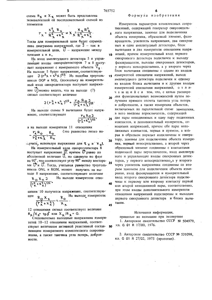 Измеритель параметров комплексных сопротивлений (патент 765752)