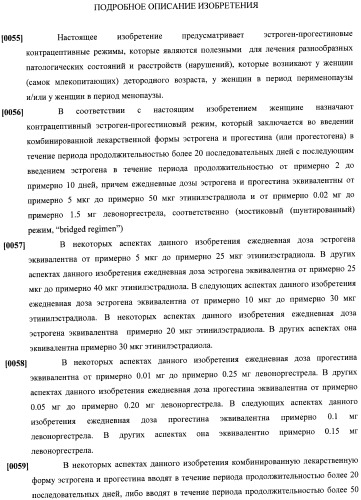 Способы гормонального лечения с применением контрацептивных режимов с непрерывным введением эстрогена (патент 2403046)
