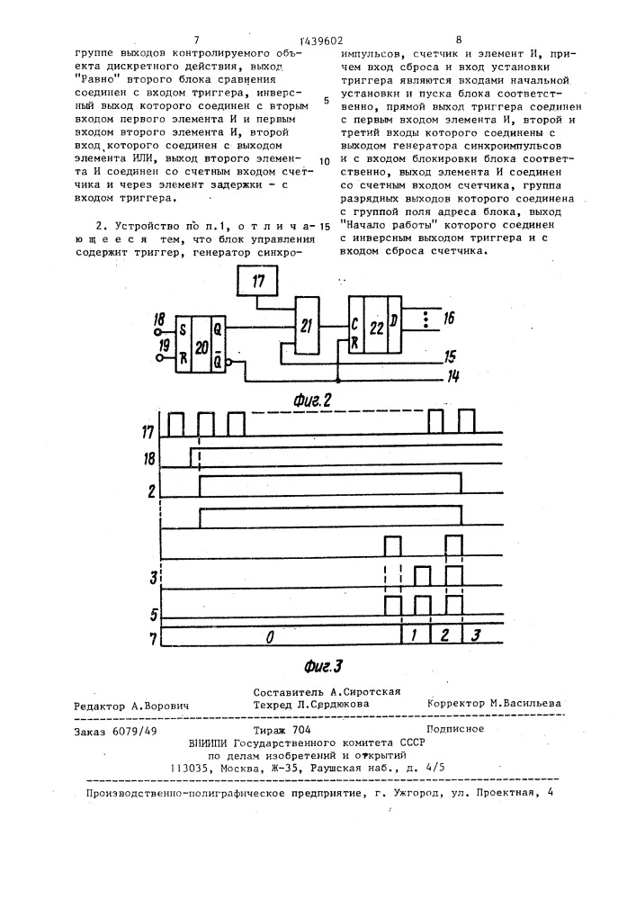 Устройство для контроля объектов дискретного действия (патент 1439602)